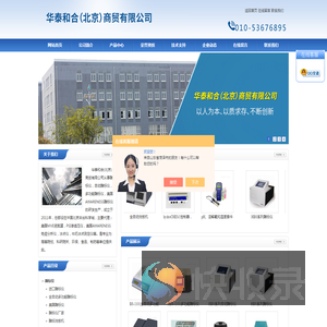 美国渗透压仪