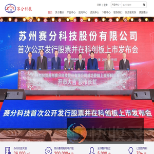 苏州赛分科技股份有限公司[胰岛素,疫苗,抗体,mRNA,重组蛋白,体积排阻色谱柱,离子交换色谱柱,亲和色谱柱,疏水作用色谱柱,疏水反相色谱柱,C18反相色谱柱]