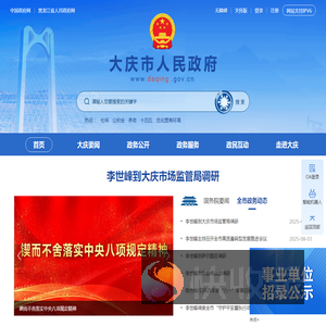 大庆市人民政府