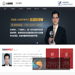 拆迁律师