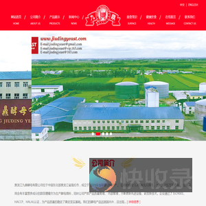 黑龙江九鼎酵母有限公司
