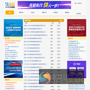 必德物流招标网