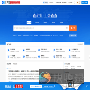 企查查