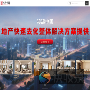 鸿鹄中国