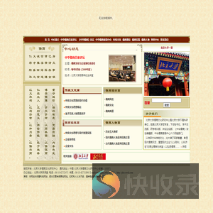 北京大学儒商文化研究中心