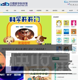 中国数字科技馆