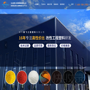改性工程塑料