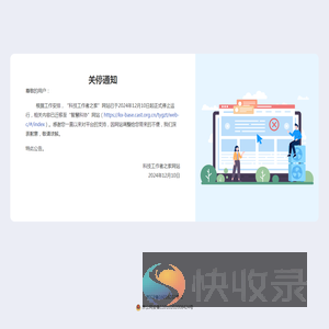 科技工作者之家