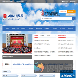 洛阳市司法局