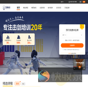 万国体育击剑课程和体能课程