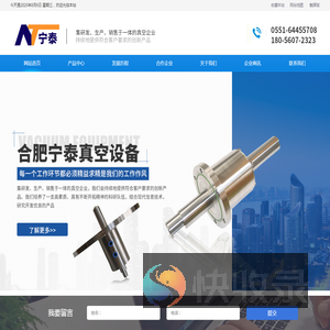 合肥宁泰真空设备有限公司