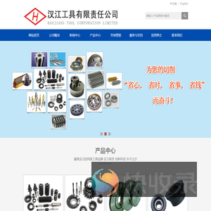 汉江工具有限责任公司,滚齿刀具,插剃刀具,拉削刀具,www.hanjiangtool.com