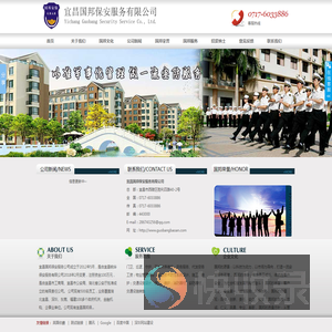 宜昌国邦保安服务有限公司