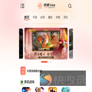 光速下载网