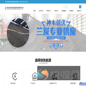 神木市创优能源科技有限公司