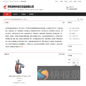 呼和浩特市蒙亮食品有限公司：奶酪