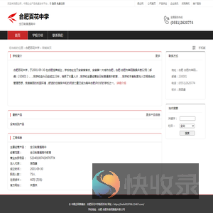 合肥百花中学：全日制普通高中