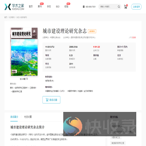 城市建设理论研究杂志