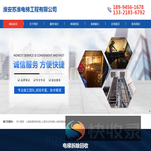 上海电梯拆除回收