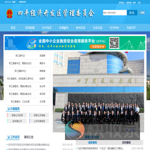 四平市经济开发区管委会