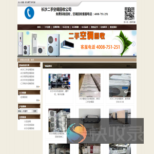 长沙二手空调回收公司