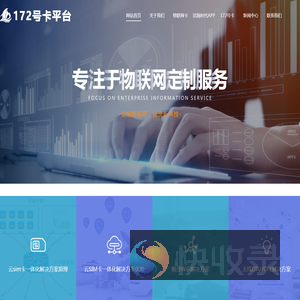 172号卡平台