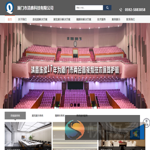 厦门市清鑫科技有限公司