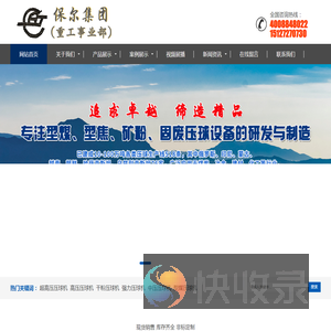 压块机