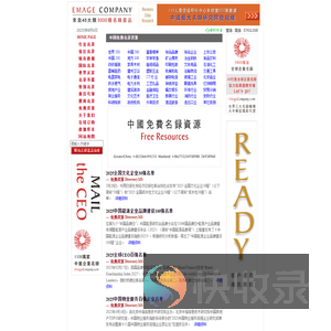 中国免费名录资源