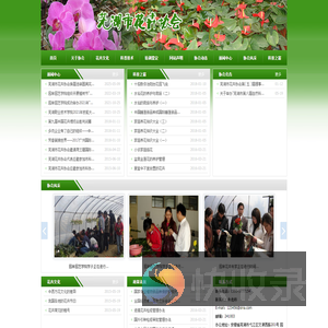 芜湖市花卉协会