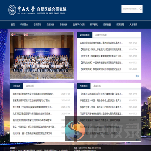 中山大学自贸区综合研究院
