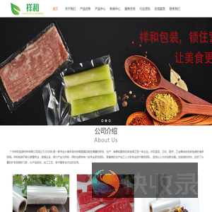 广州祥和包装材料有限公司