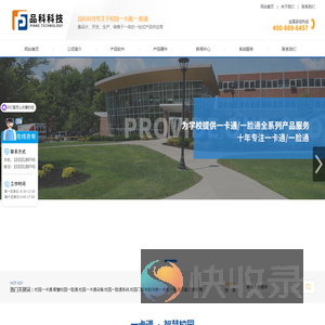 【校园一卡通】智慧校园一卡通
