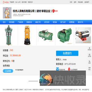 杭州人民电机有限公司