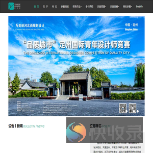 园冶杯大学生国际竞赛