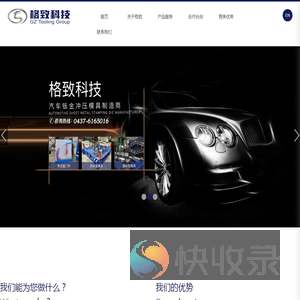 格致汽车科技股份有限公司