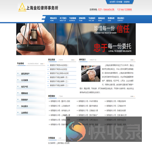周洪恩律师,上海金松律师事务所