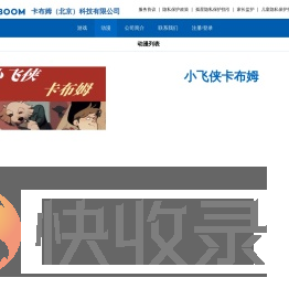 卡布姆（北京）科技有限公司