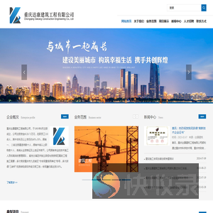 重庆达康建筑工程有限公司
