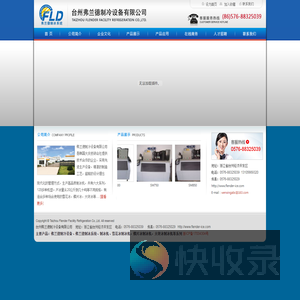 弗兰德制冷设备