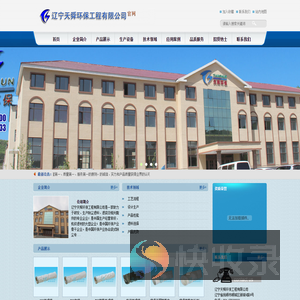 辽宁天舜环保工程有限公司
