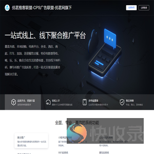 优茗推客联盟