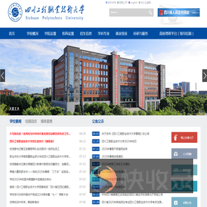 四川工程职业技术大学