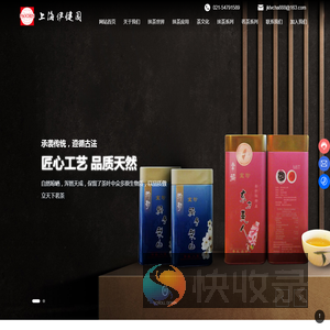 上海伊健园茶制品有限公司