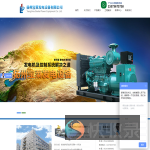 扬州宝莱发电设备有限公司