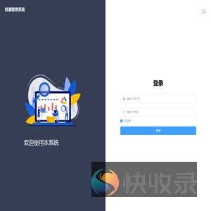 检测管理系统