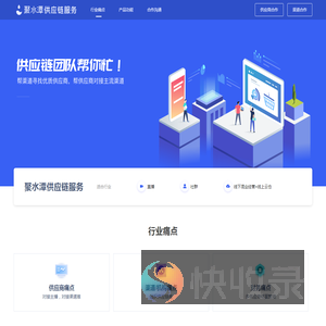聚水潭供应链服务