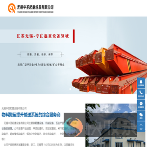 无锡中圣起重设备有限公司