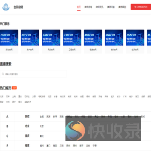 专业合同律师咨询电话