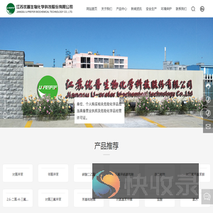 江苏优普生物化学科技股份有限公司